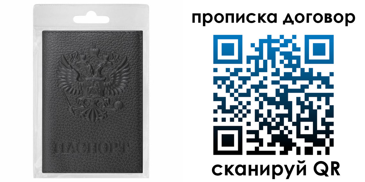 прописка для работы в Лосино-Петровском