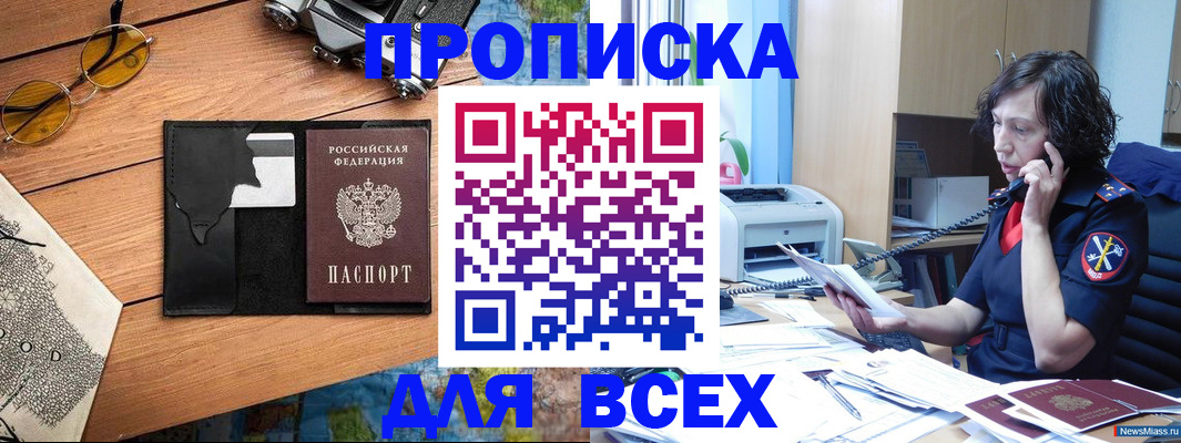 прописка поиск в Лосино-Петровском