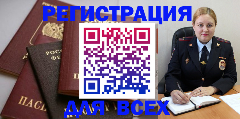 где прописаться в Лосино-Петровском