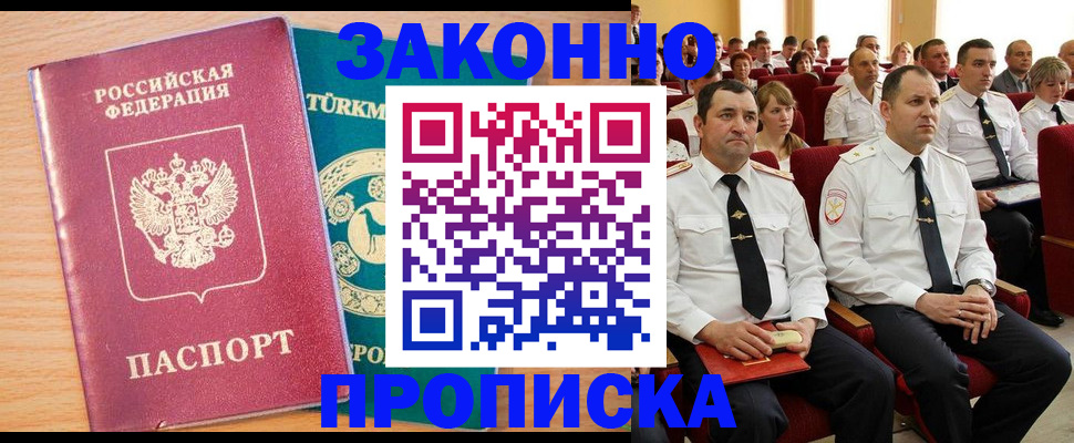 временная регистрация для всех в Лосино-Петровском