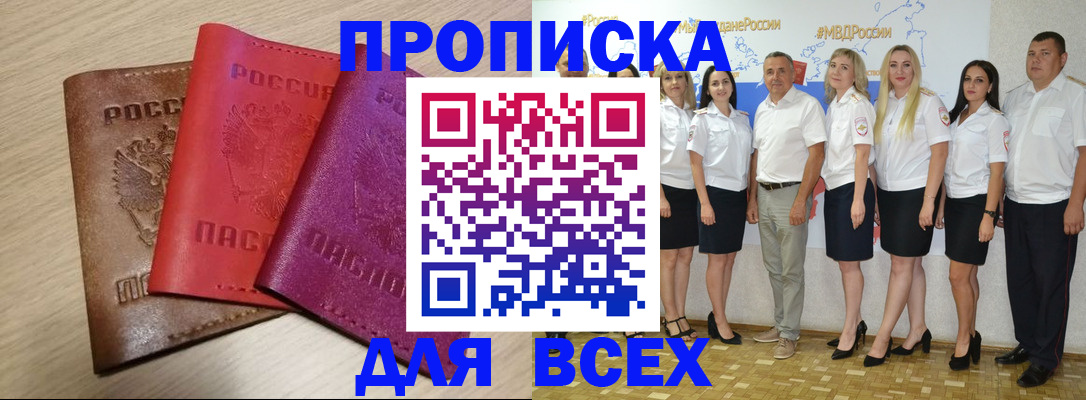 прописка 2025 в Лосино-Петровском